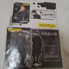 菊池風磨　アクスタセット　大病院占拠