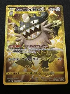 初売り ガラルニャイキング UR メルカリ - 113/096 反逆クラッシュ S2 ポケモンカードゲーム