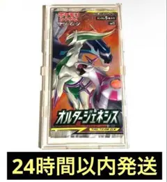 オルタージェネシス　1パック