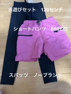 BREEZE ピンクショートパンツと黒レギンスセット 120