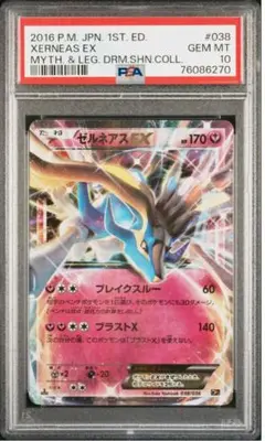 ポケモンカード CP5 ゼルネアスEX 色違い 038/036 シークレット ポケモンカード CP5 ゼルネアスEX 色違い 038/036 シークレット