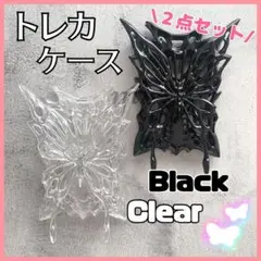 トレカケース トレカホルダー クリア 黒 蝶々 推し活 カードケース 2点セット