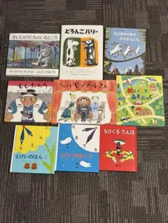 絵本セット 9冊