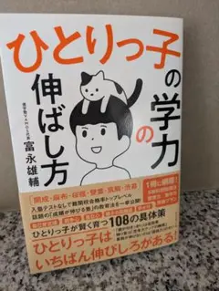 ひとりっ子の学力伸ばし方