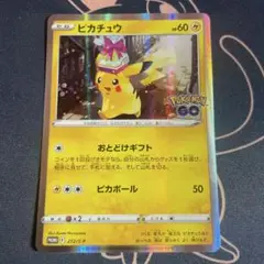 おとどけギフト ピカチュウ プロモ ポケモンGO