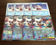 メガユキノオー　RR 進化ライン　各４枚