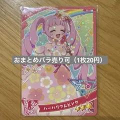 ひみつのアイプリコレクショングミ2弾 ハーバリウムピンク（1枚）