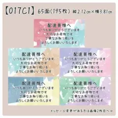 【017C1】ケアシール
