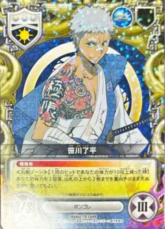 笹川了平 B09