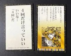 ジョジョ 百人一首(九十三) 7部 ジョニィ ジャイロ ジョジョ展