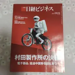 日経ビジネス 2025年8月4日号