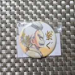 鬼滅の刃 繋ぐ くじ 桑島慈悟郎 E賞