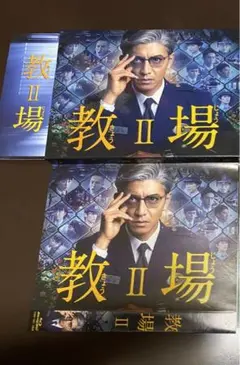 教場Ⅱ Blu-ray 2枚組