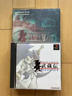 ブレイブフェンサー武蔵伝ps1（攻略本セット）