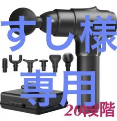 ⭐️20段階で好みの強さが見つかる⭐️筋膜リリースガン⭐️収納バッグ付き⭐️マッ