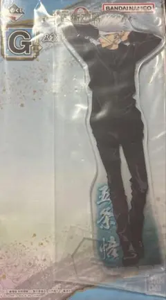 呪術廻戦　五条悟　アクスタ　一番くじ