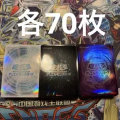 遊戯王　中古　スリーブ　各70枚　エクシーズ　シンクロ　フュージョン