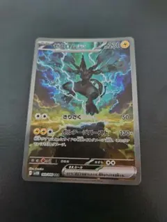 【美品】ゼクロム SAR　ポケモンカード