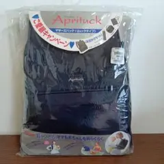 アップリカ　マザーズバック(リュックタイプ)　 アプリタック　新品　紺色