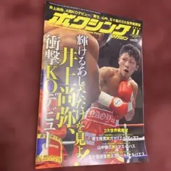 ボクシングマガジン 2012年11月号