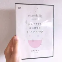 アーユルヴェーダDVD