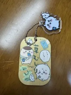 ちいかわ 討伐キーホルダー 草むしり
