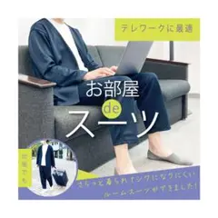 【新品未使用】福助 ルームスーツ M