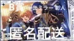 セガラッキーくじ　B賞　D賞 あんスタ プロセカコラボ 彰人 セット