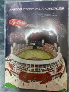 カープ　自由帳　マツダzoom zoomスタジアム