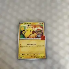 ピカチュウ　マクドナルド　ポケモンカード