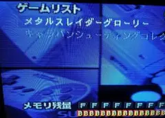 メタルスレイダーグローリー キャラバンシューティングコレクション SFメモリ