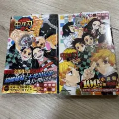鬼滅の刃 片羽の蝶　しあわせの花　2冊セット