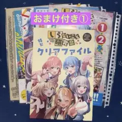 週刊少年チャンピオン「しらないこと研究会」特製クリアファイル +おまけ①