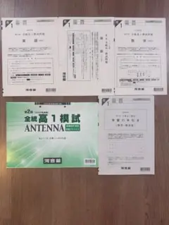 全統高1模試　2023年度 第2回 　河合塾