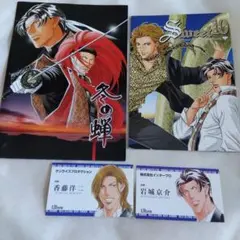 冬の蝉 & Sweet 10 セット＆名刺2枚　新田祐克