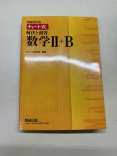 激レア　新制 チャート式 基礎からの確率・統計　蟹江誠江 Amazon.co.jp: チャート式基礎からの確率・統計 : 塹江 誠夫: 本
