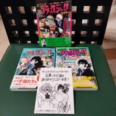 #こんなブラック・ジャックはイヤだ　3巻セット