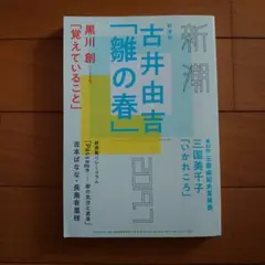 新潮　2019年　7月号