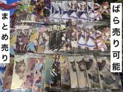 ウマ娘　ツインウエハース　まとめ売り