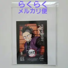 不死川 玄弥