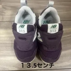 New Balance 313 キッズシューズ 13.5cm