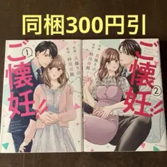 ご懐妊!!1.2