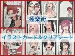 ジャンプSQ　9月号付録　極楽街セット