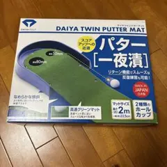 DAIYA TWIN PUTTER MAT 2m