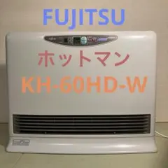 富士通 ホットマン KH-60HD-W 温水ルームヒーター 室内ユニット カラメル様 専用 ホットマン 富士通 KH-60HD 温水ルームヒーター