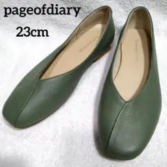 pageofdiary ページオブダイアリー フラットシューズ パンプス 23