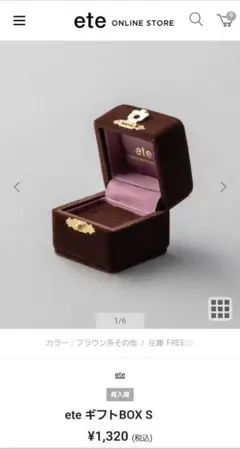 ete ギフトBOX S