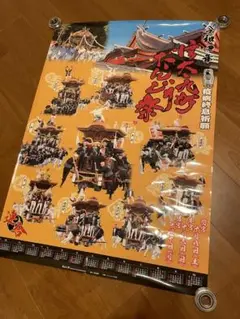 岸和田だんじり祭 2025年　年番ポスター2枚カレンダー3枚セット売り Amazon.co.jp: 2枚セット 令和3年 岸和田 だんじり だんぢり
