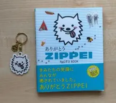 ありがとうZIPPEI : PHOTO BOOK　キーホルダー