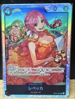 ワンピースカード　レベッカ SR OP05-091
